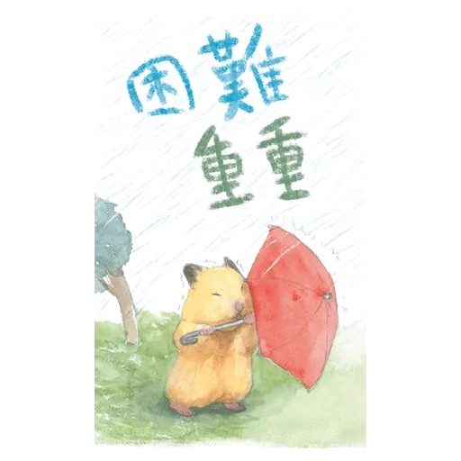 助六的日常 - Sticker 19