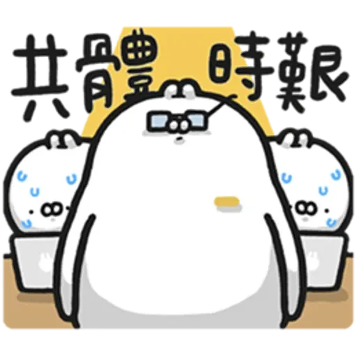兔 - Sticker 20