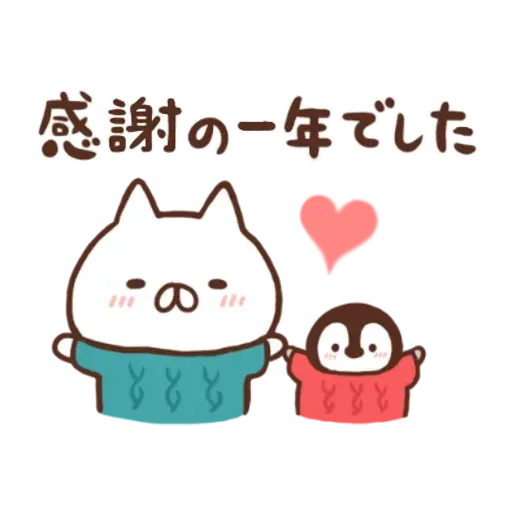 nekopen newyear gift - Sticker 11