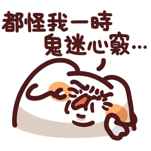 野生喵喵怪 - 屬性: 求生 - Sticker 10
