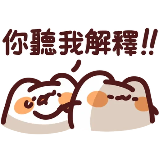 野生喵喵怪 - 屬性: 求生 - Sticker 17