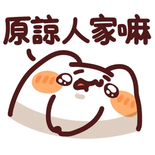 野生喵喵怪 - 屬性: 求生 - Sticker 19