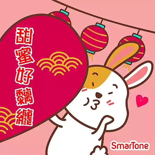 SmarTone「Smart兔」賀年開運包 - Sticker 12