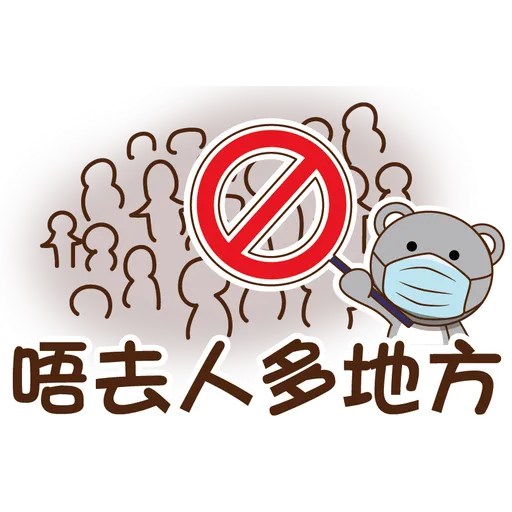 Bobby & Friends - 防疫篇 - Sticker 11
