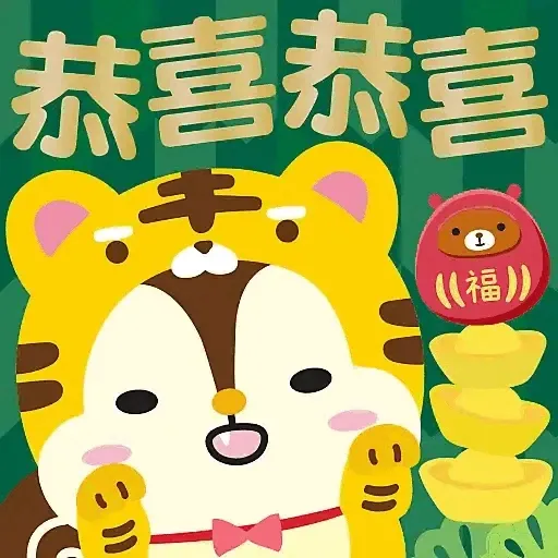 虎年大吉躍動版 by Squly & Friends (新年, CNY) GIF* - Sticker 24