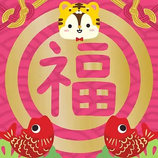 虎年大吉躍動版 by Squly & Friends (新年, CNY) GIF* - Sticker 21