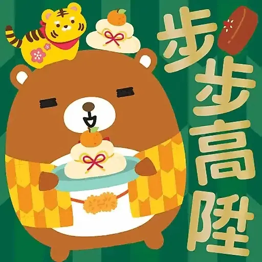 虎年大吉躍動版 by Squly & Friends (新年, CNY) GIF* - Sticker 16