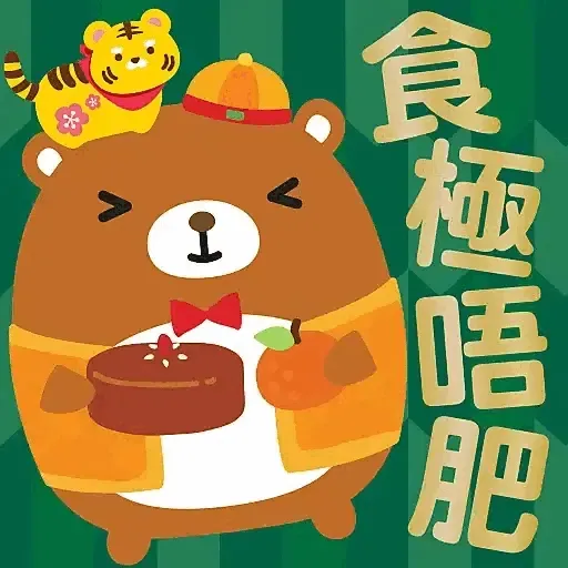 虎年大吉躍動版 by Squly & Friends (新年, CNY) GIF* - Sticker 12