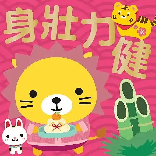 虎年大吉躍動版 by Squly & Friends (新年, CNY) GIF* - Sticker 13