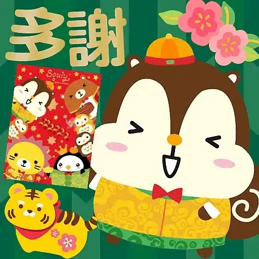 虎年大吉躍動版 by Squly & Friends (新年, CNY) GIF* - Sticker 20