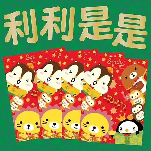 虎年大吉躍動版 by Squly & Friends (新年, CNY) GIF* - Sticker 26