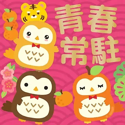 虎年大吉躍動版 by Squly & Friends (新年, CNY) GIF* - Sticker 17