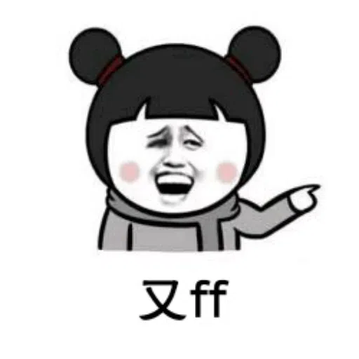 表情包 - Sticker 9