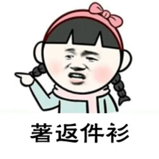 表情包 - Sticker 13
