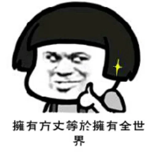 表情包 - Sticker 22