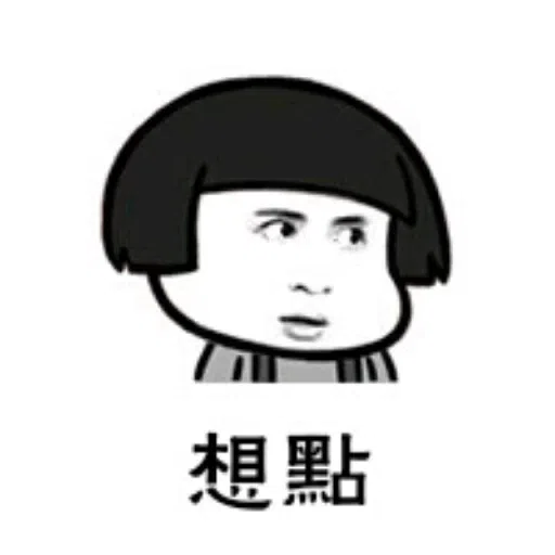 表情包 - Sticker 17