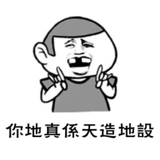 表情包 - Sticker 23