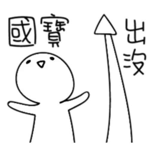 懶得打字 - Sticker 20