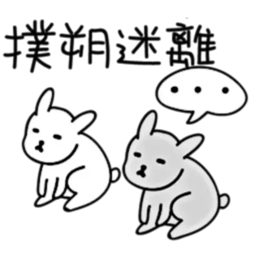 懶得打字 - Sticker 10