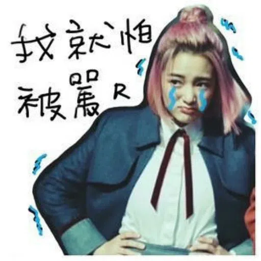 九把刀電影【月老】Pinky表情包 - Sticker 16