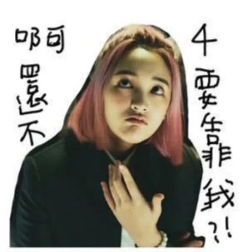 九把刀電影【月老】Pinky表情包 - Sticker 11