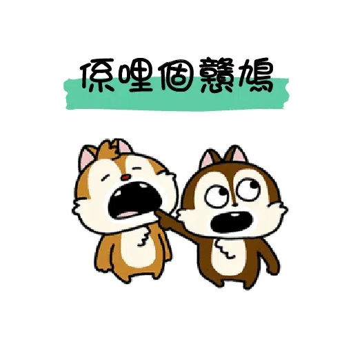 米奇 - Sticker 24