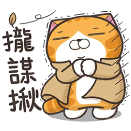 白爛貓20-2 - Sticker 17