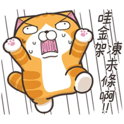 白爛貓20-2 - Sticker 18