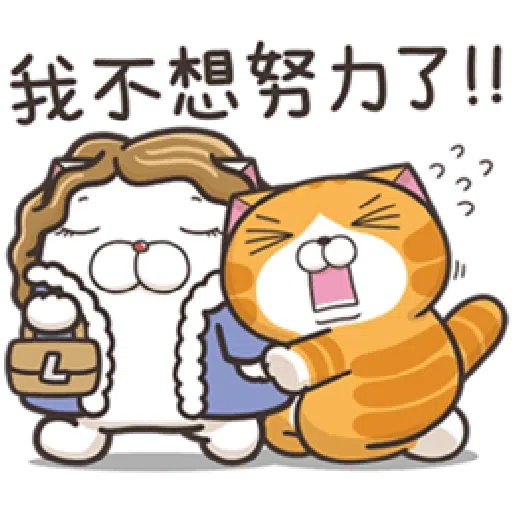 白爛貓20-2 - Sticker 16