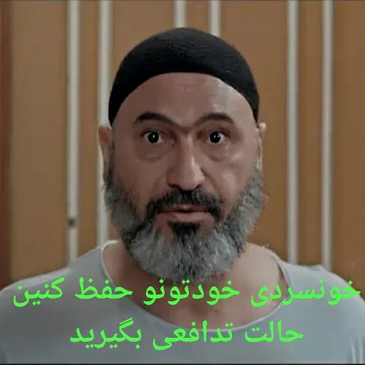 گشت - Sticker 13