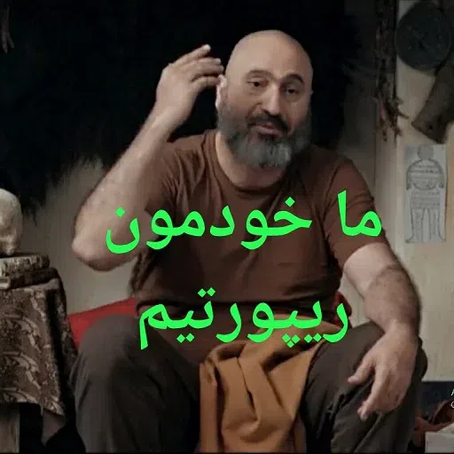 گشت - Sticker 18