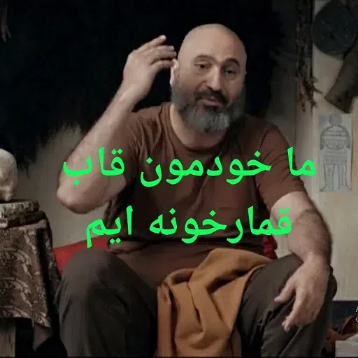 گشت - Sticker 16