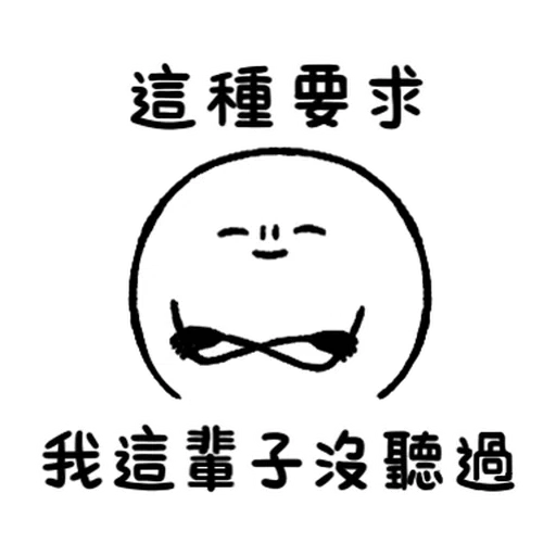 LINE購物 夯話題 Ｘ 只是一顆麻糬 - Sticker 11