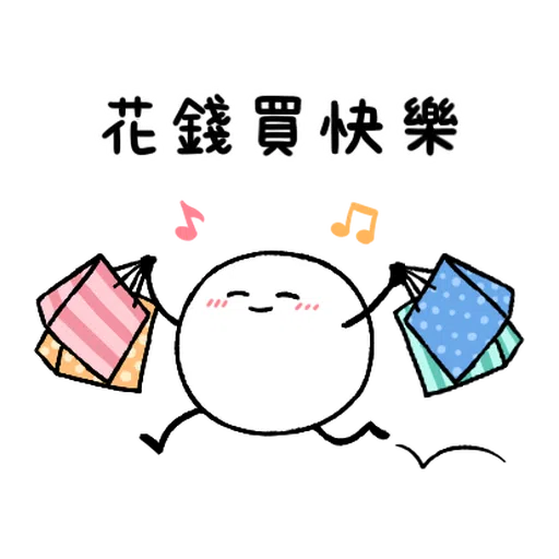 LINE購物 夯話題 Ｘ 只是一顆麻糬 - Sticker 15