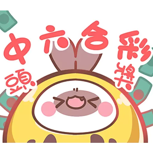 啾比喵-兔年行大運 - Sticker 16
