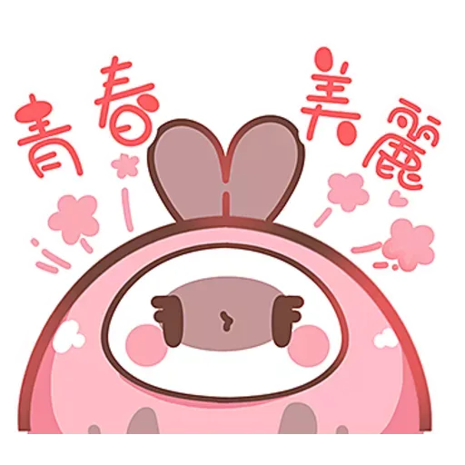 啾比喵-兔年行大運 - Sticker 13