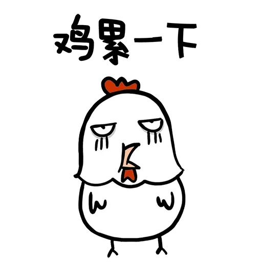 欠扁鸡 - Sticker 15