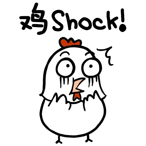 欠扁鸡 - Sticker 23