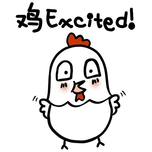 欠扁鸡 - Sticker 10