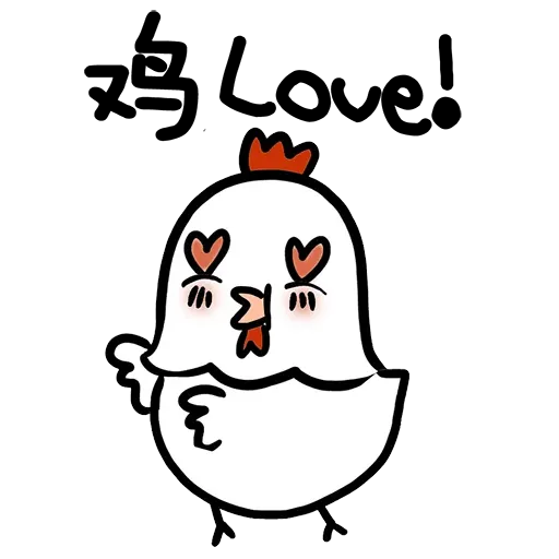 欠扁鸡 - Sticker 21