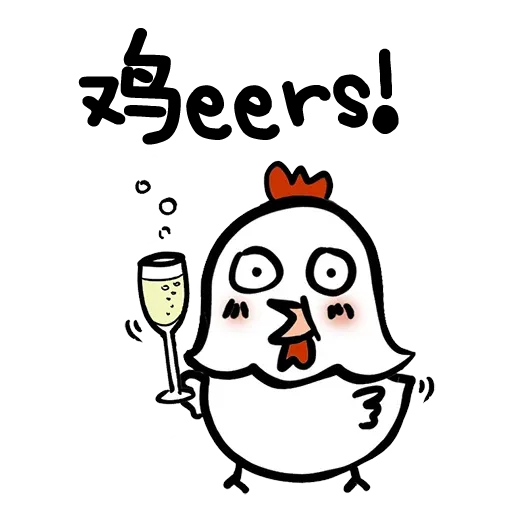 欠扁鸡 - Sticker 29