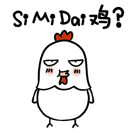 欠扁鸡 - Sticker 27