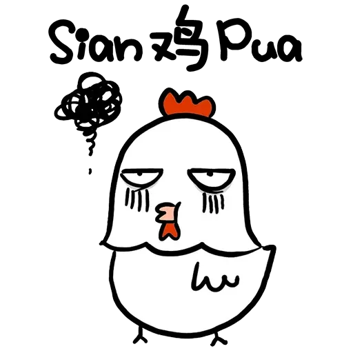 欠扁鸡 - Sticker 25