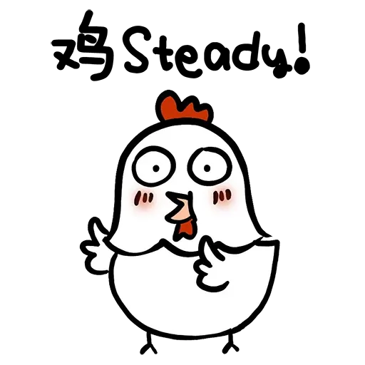 欠扁鸡 - Sticker 17
