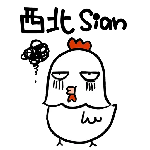 欠扁鸡 - Sticker 26