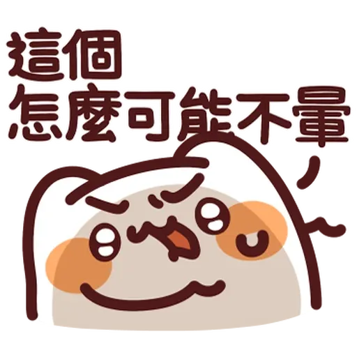 Lv45-1 野生喵喵怪 - Sticker 10