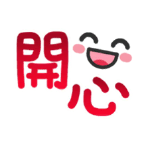 甜蜜文字 - Sticker 12