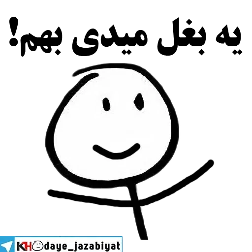 آدمک - Sticker 14