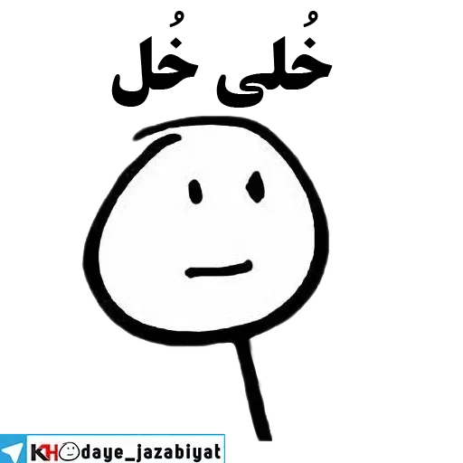 آدمک - Sticker 17