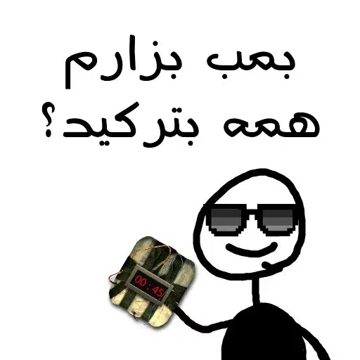 آدمک - Sticker 26